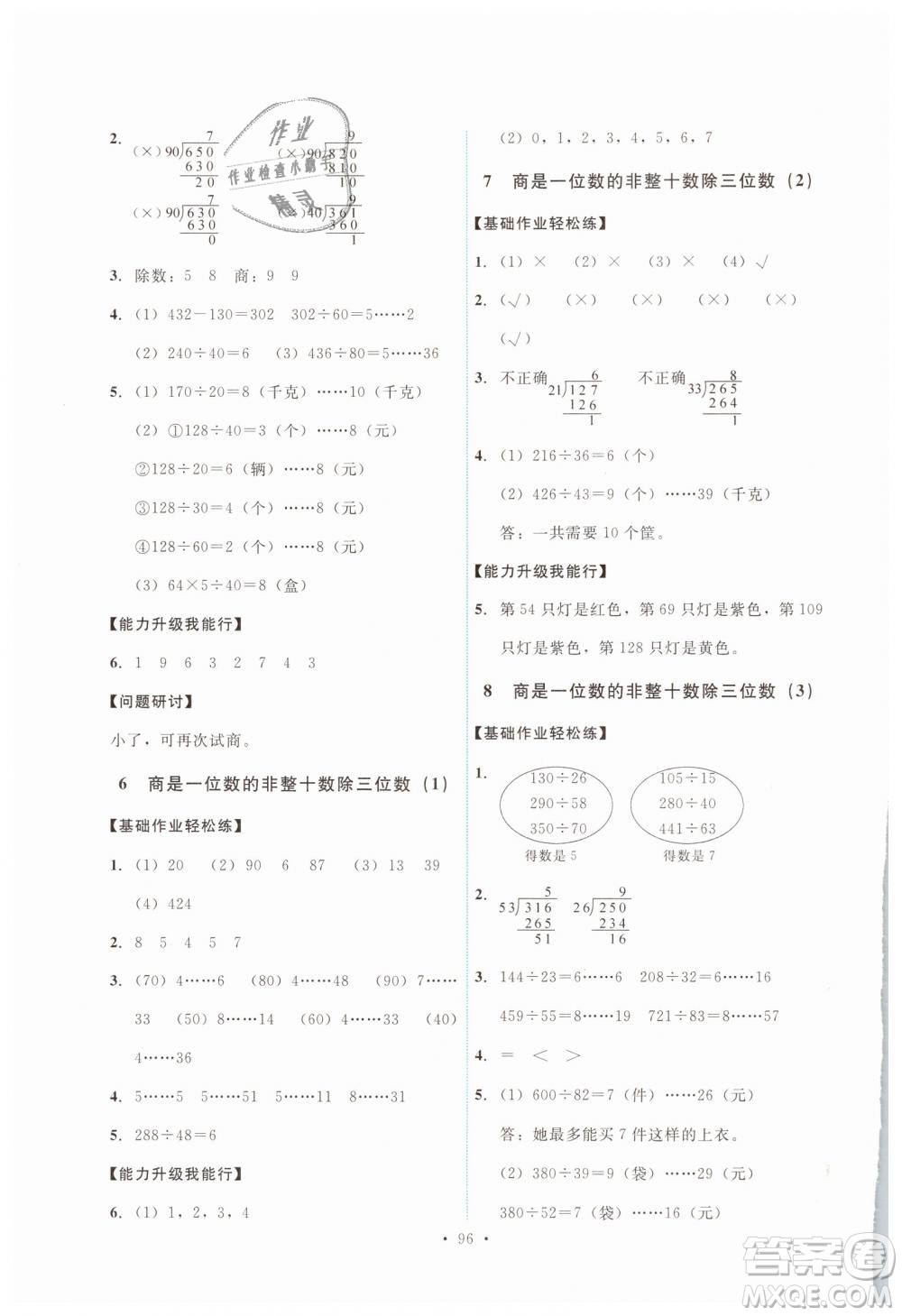 能力培養(yǎng)與測(cè)試2018新版四年級(jí)上冊(cè)數(shù)學(xué)人教版參考答案