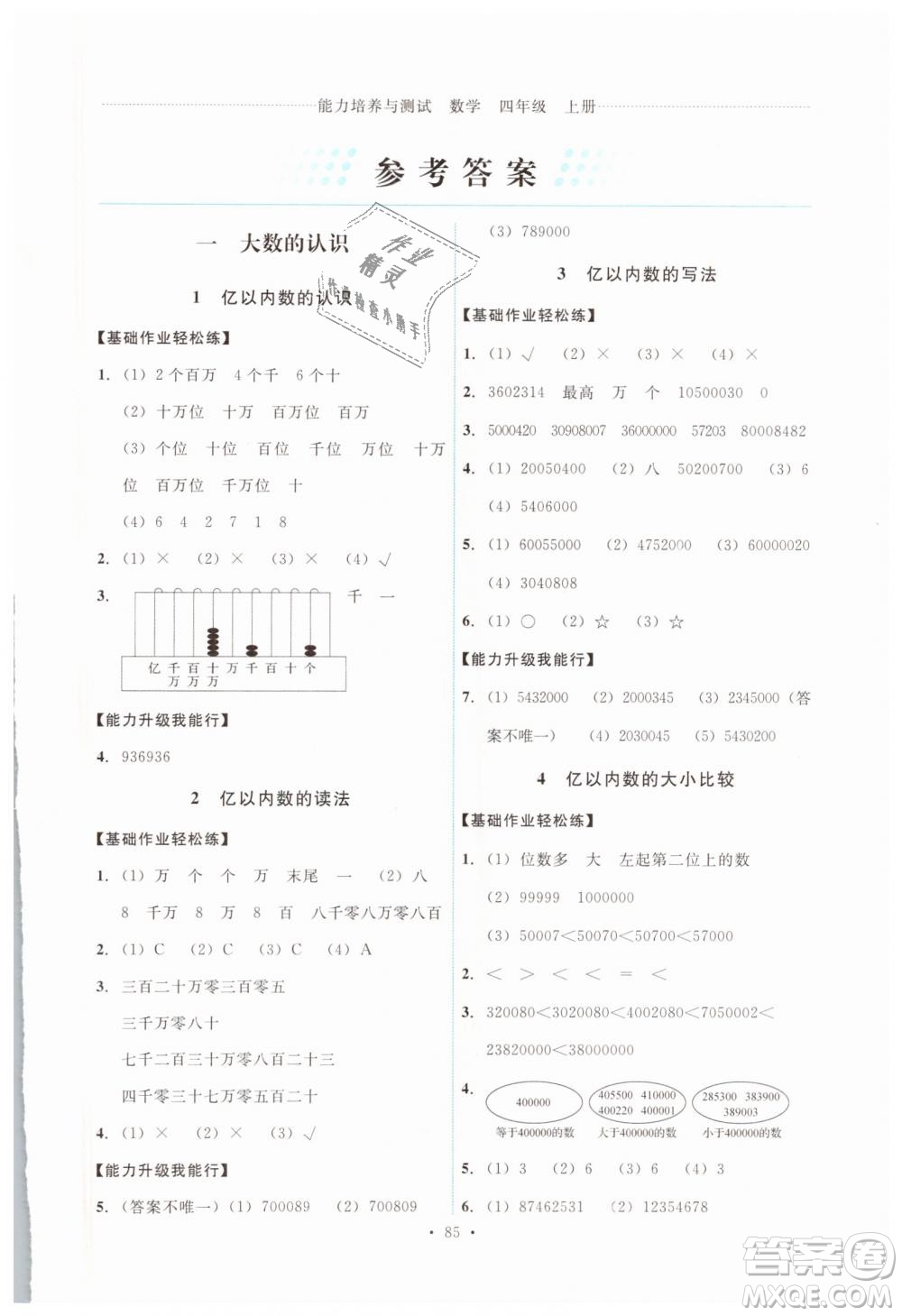 能力培養(yǎng)與測(cè)試2018新版四年級(jí)上冊(cè)數(shù)學(xué)人教版參考答案