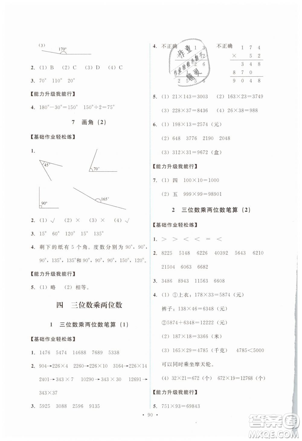 能力培養(yǎng)與測(cè)試2018新版四年級(jí)上冊(cè)數(shù)學(xué)人教版參考答案