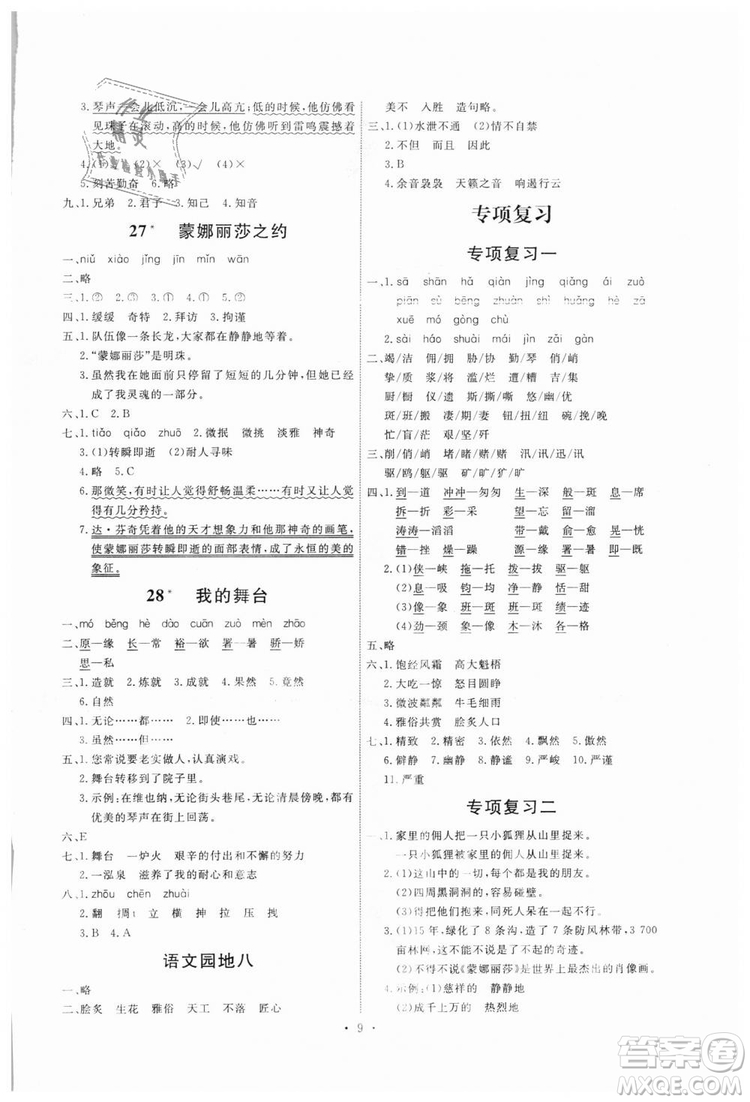 2018新版天舟文化能力培養(yǎng)與測(cè)試六年級(jí)上冊(cè)語(yǔ)文人教版答案