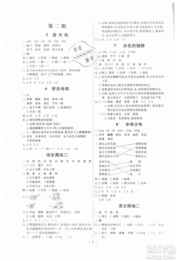 2018新版天舟文化能力培養(yǎng)與測(cè)試六年級(jí)上冊(cè)語(yǔ)文人教版答案