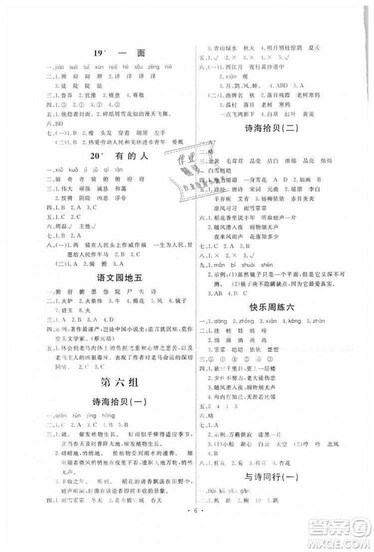 2018新版天舟文化能力培養(yǎng)與測(cè)試六年級(jí)上冊(cè)語(yǔ)文人教版答案