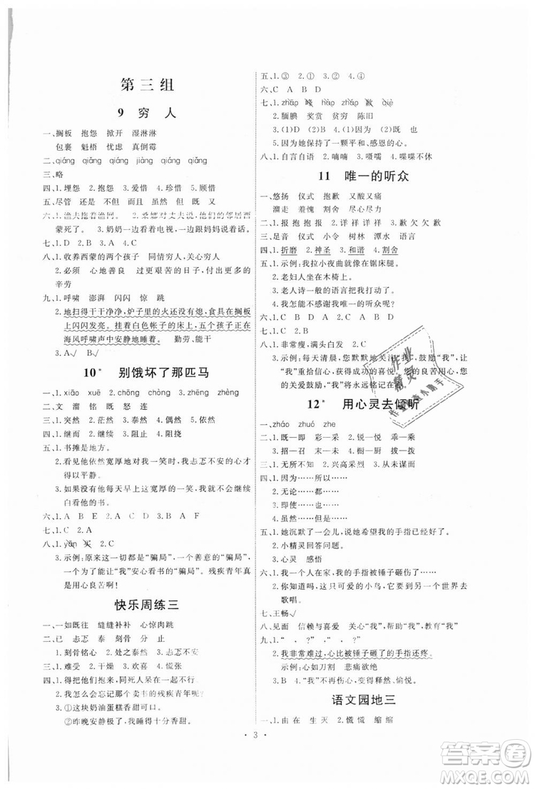 2018新版天舟文化能力培養(yǎng)與測(cè)試六年級(jí)上冊(cè)語(yǔ)文人教版答案