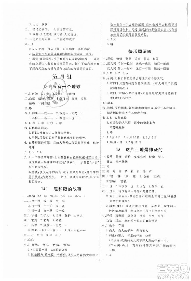 2018新版天舟文化能力培養(yǎng)與測(cè)試六年級(jí)上冊(cè)語(yǔ)文人教版答案