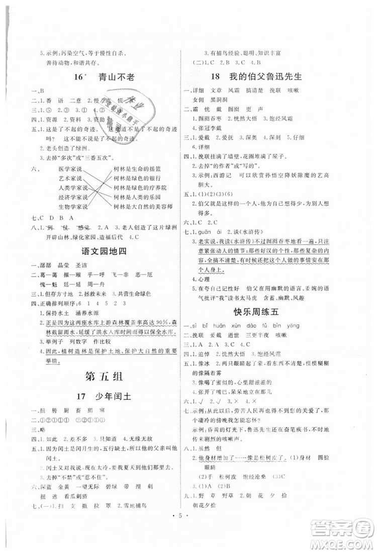 2018新版天舟文化能力培養(yǎng)與測(cè)試六年級(jí)上冊(cè)語(yǔ)文人教版答案