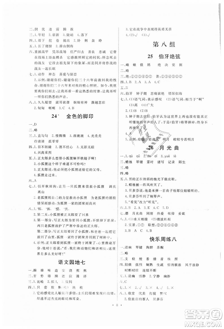 2018新版天舟文化能力培養(yǎng)與測(cè)試六年級(jí)上冊(cè)語(yǔ)文人教版答案
