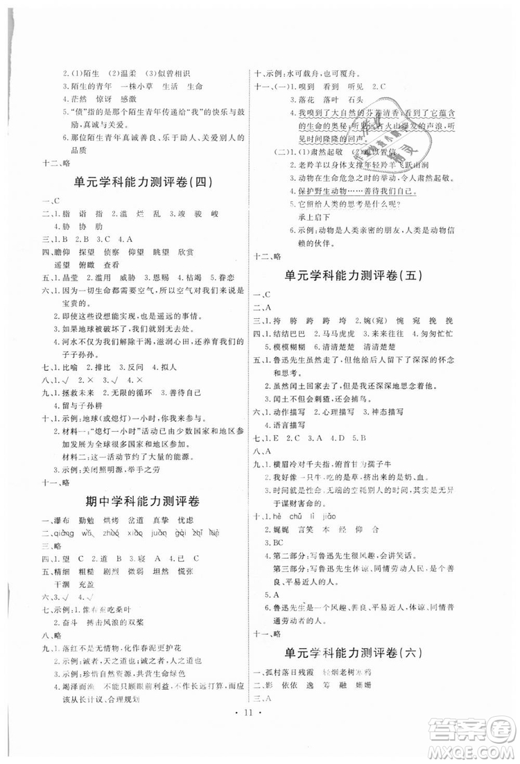 2018新版天舟文化能力培養(yǎng)與測(cè)試六年級(jí)上冊(cè)語(yǔ)文人教版答案
