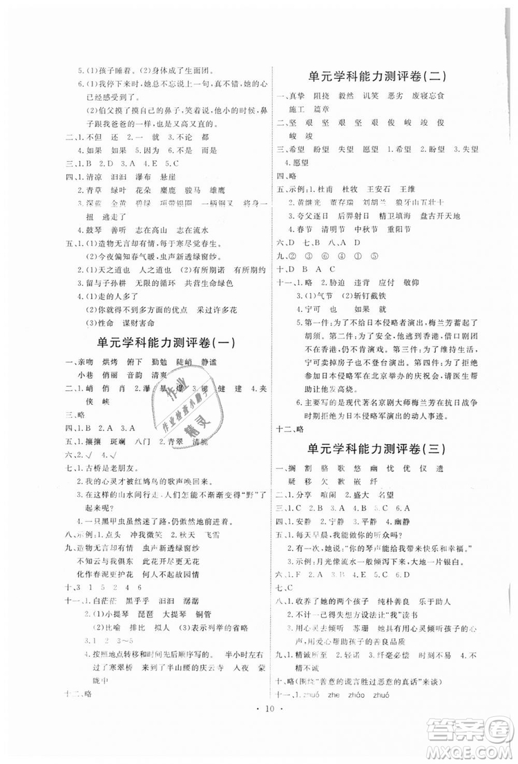 2018新版天舟文化能力培養(yǎng)與測(cè)試六年級(jí)上冊(cè)語(yǔ)文人教版答案