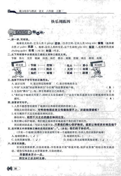 9787107301551能力培養(yǎng)與測試語文六年級上冊人教版答案