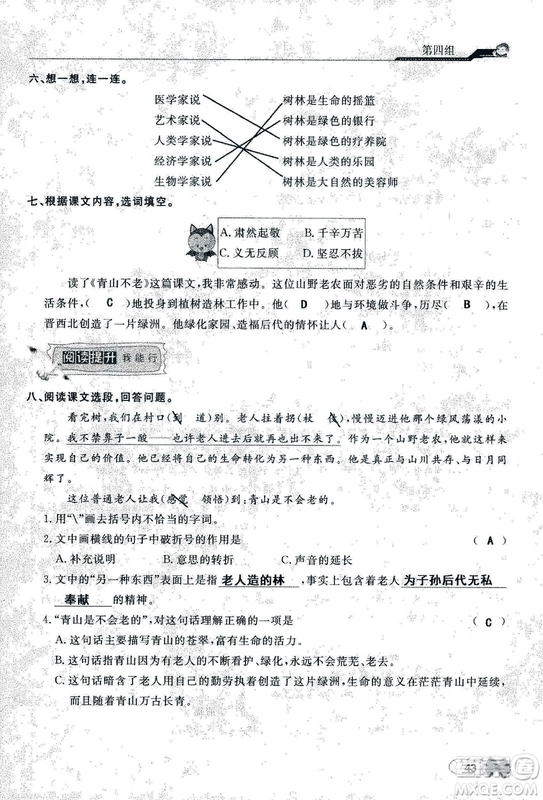 9787107301551能力培養(yǎng)與測試語文六年級上冊人教版答案