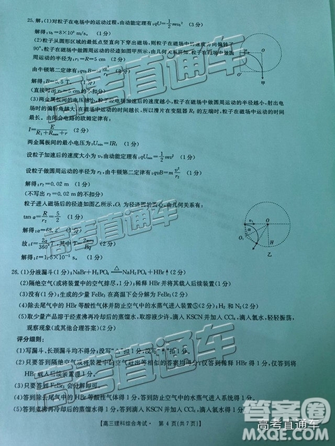 2018年11月廣東金太陽百校聯(lián)考理綜試題及參考答案