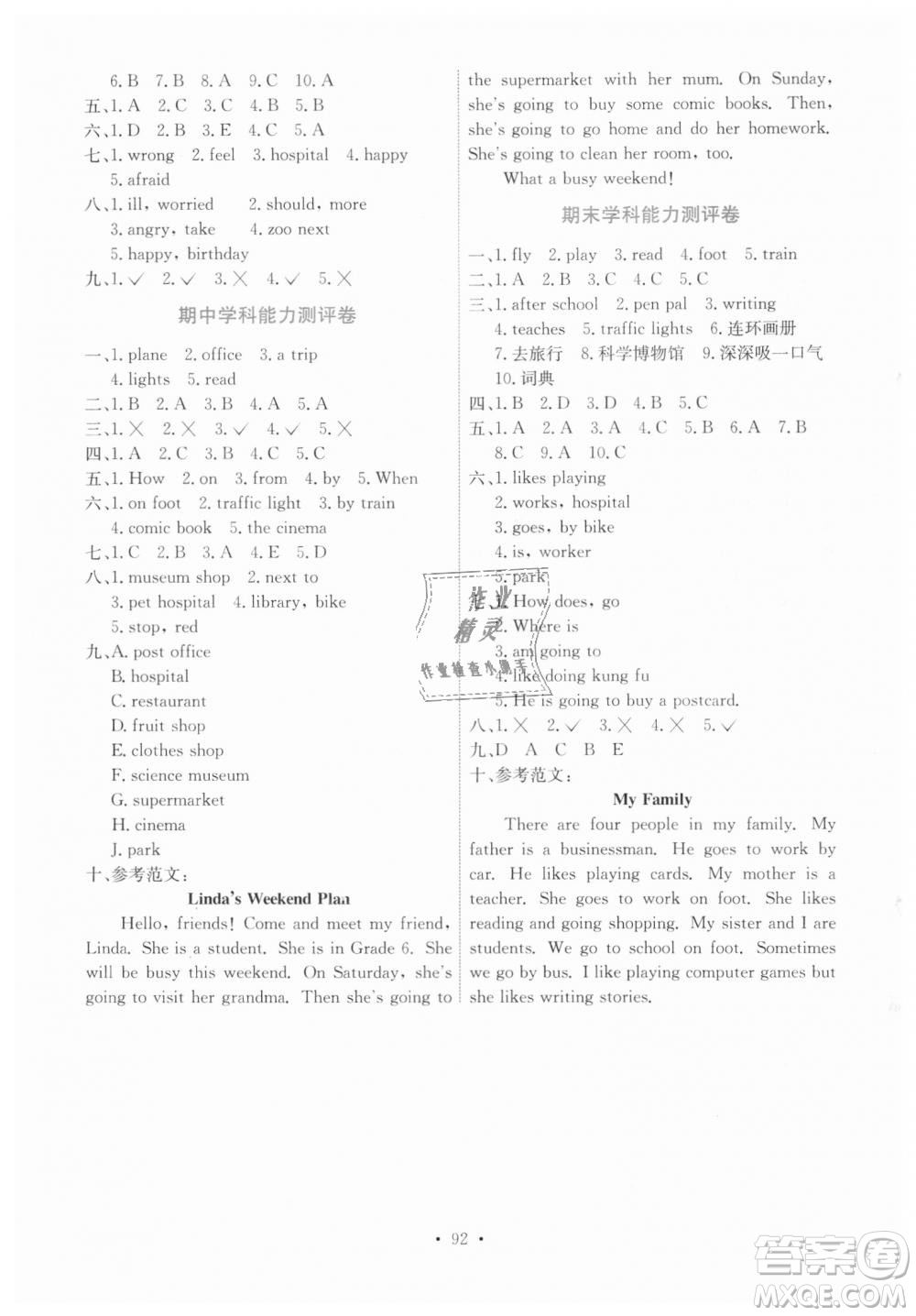 9787107287381能力培養(yǎng)與測(cè)試人教版英語(yǔ)PEP六年級(jí)上冊(cè)河北專(zhuān)版答案