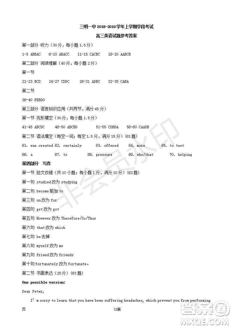 2019屆福建省三明市第一中學(xué)高三上學(xué)期期中考試英語試題及答案