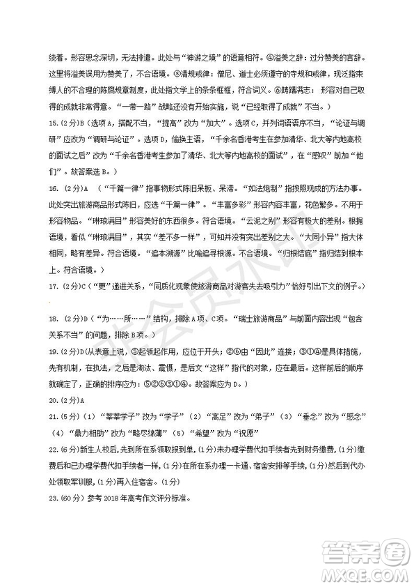 2019屆福建省三明市第一中學(xué)高三上學(xué)期期中考試語文試題及答案