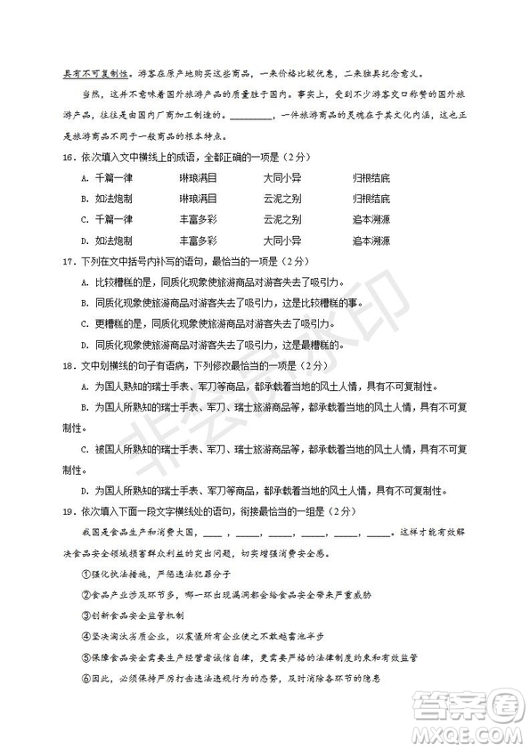 2019屆福建省三明市第一中學(xué)高三上學(xué)期期中考試語文試題及答案