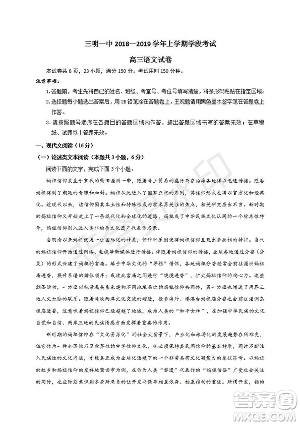 2019屆福建省三明市第一中學(xué)高三上學(xué)期期中考試語文試題及答案