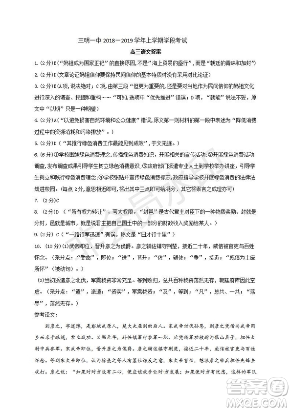 2019屆福建省三明市第一中學(xué)高三上學(xué)期期中考試語文試題及答案