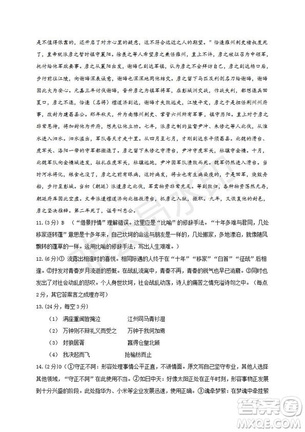 2019屆福建省三明市第一中學(xué)高三上學(xué)期期中考試語文試題及答案
