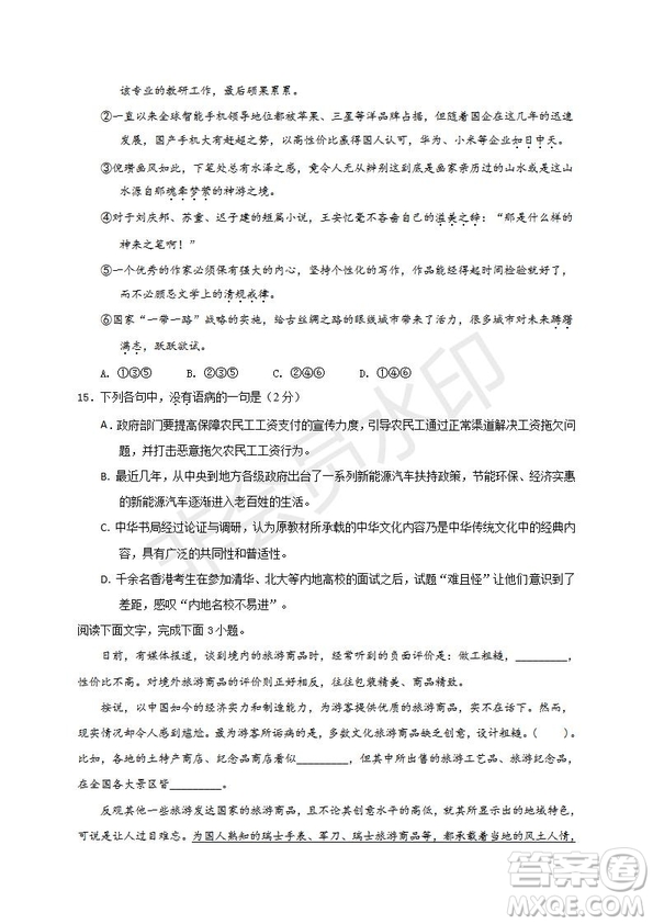 2019屆福建省三明市第一中學(xué)高三上學(xué)期期中考試語文試題及答案