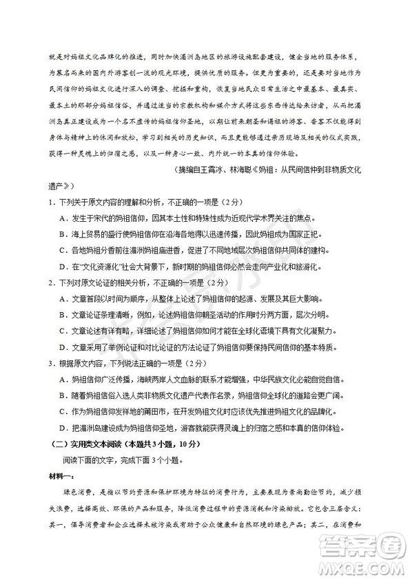 2019屆福建省三明市第一中學(xué)高三上學(xué)期期中考試語文試題及答案