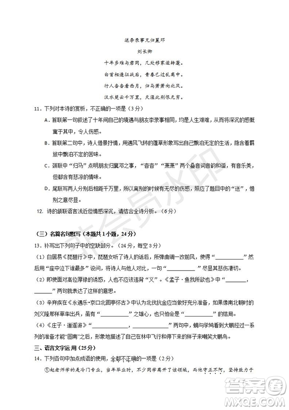 2019屆福建省三明市第一中學(xué)高三上學(xué)期期中考試語文試題及答案