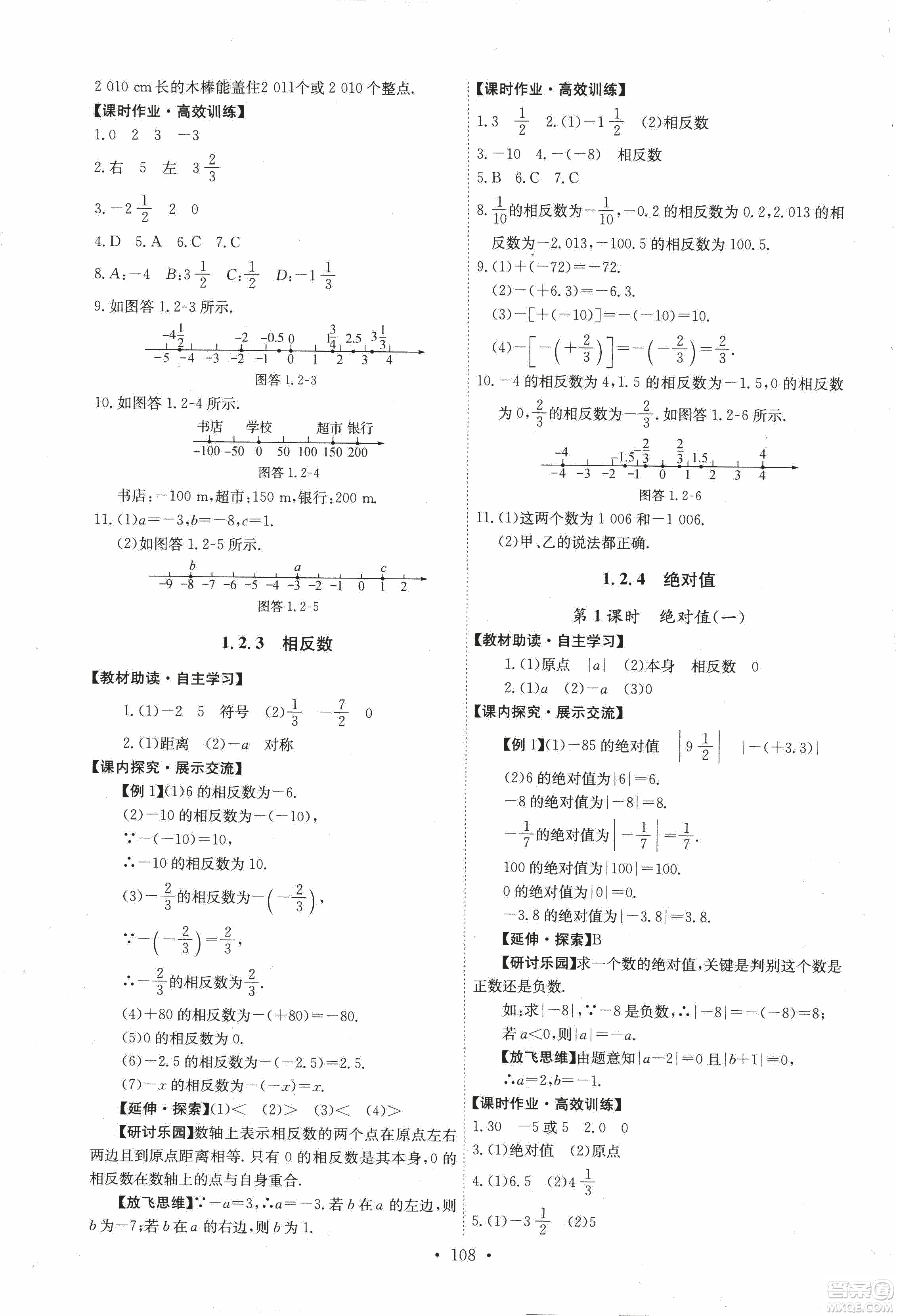 9787107247866人教版能力培養(yǎng)與測(cè)試數(shù)學(xué)七年級(jí)上冊(cè)答案