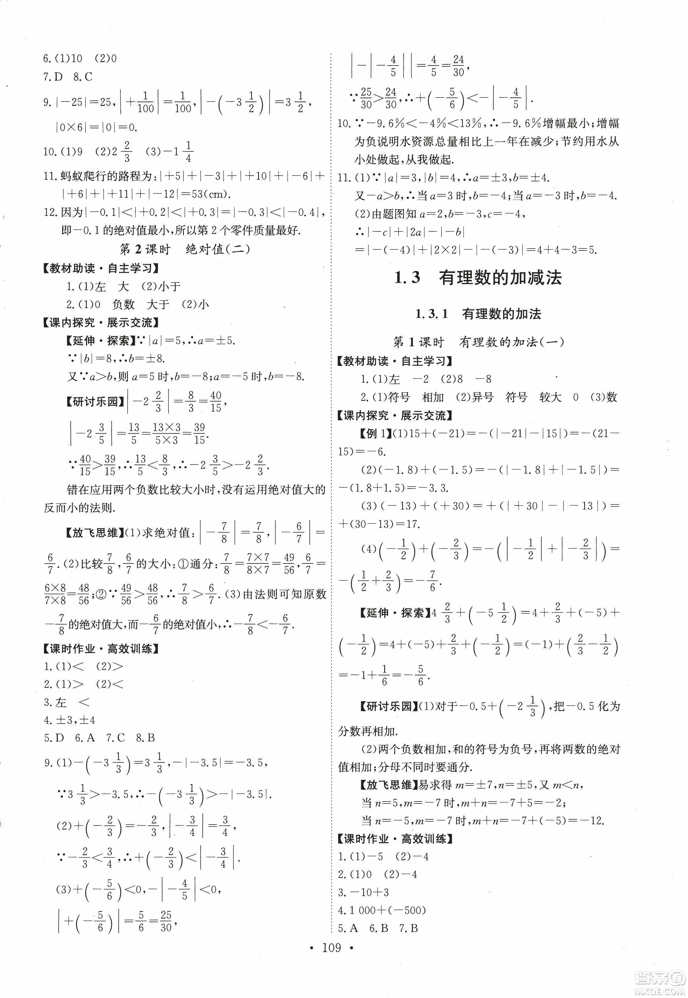 9787107247866人教版能力培養(yǎng)與測(cè)試數(shù)學(xué)七年級(jí)上冊(cè)答案