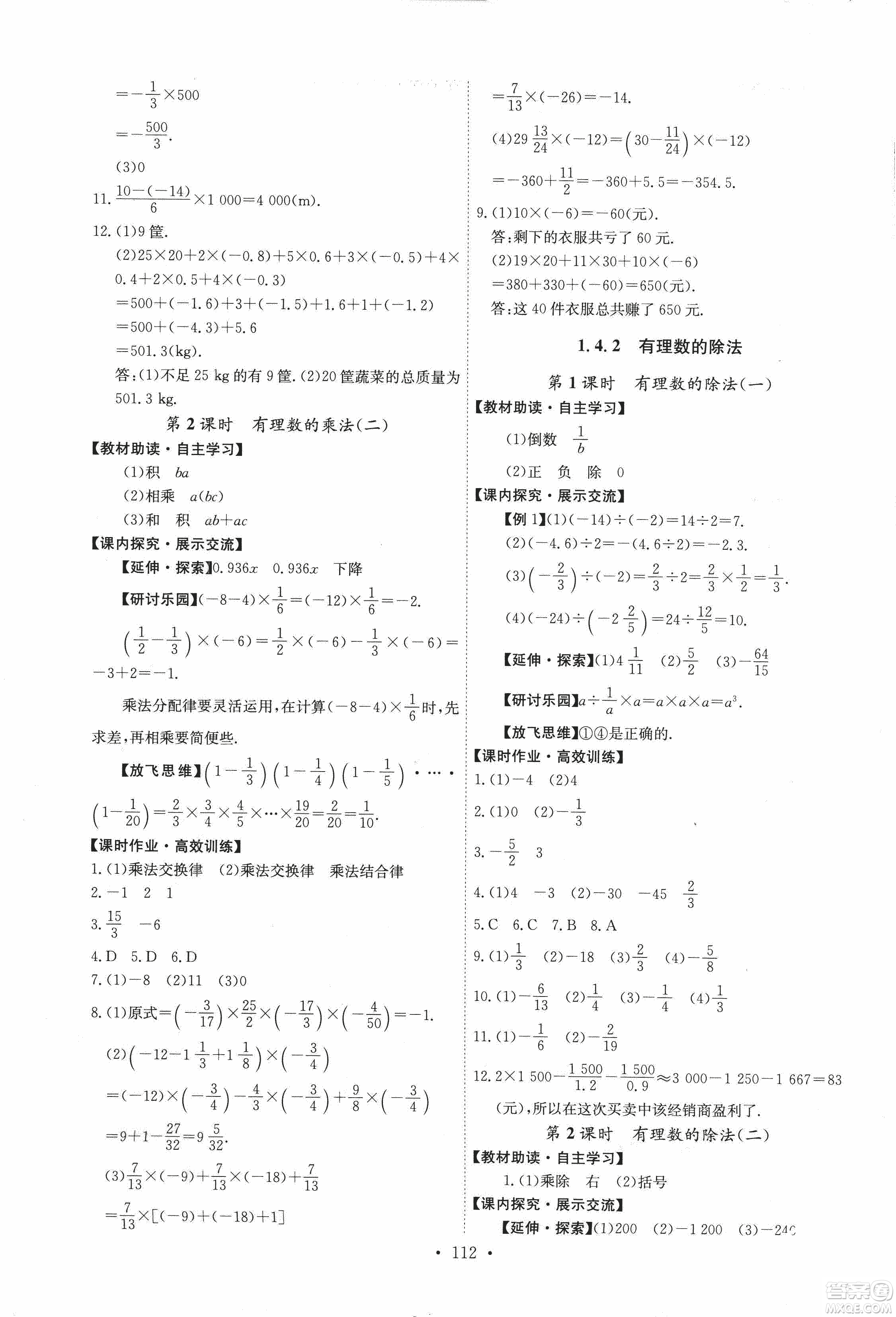 9787107247866人教版能力培養(yǎng)與測(cè)試數(shù)學(xué)七年級(jí)上冊(cè)答案