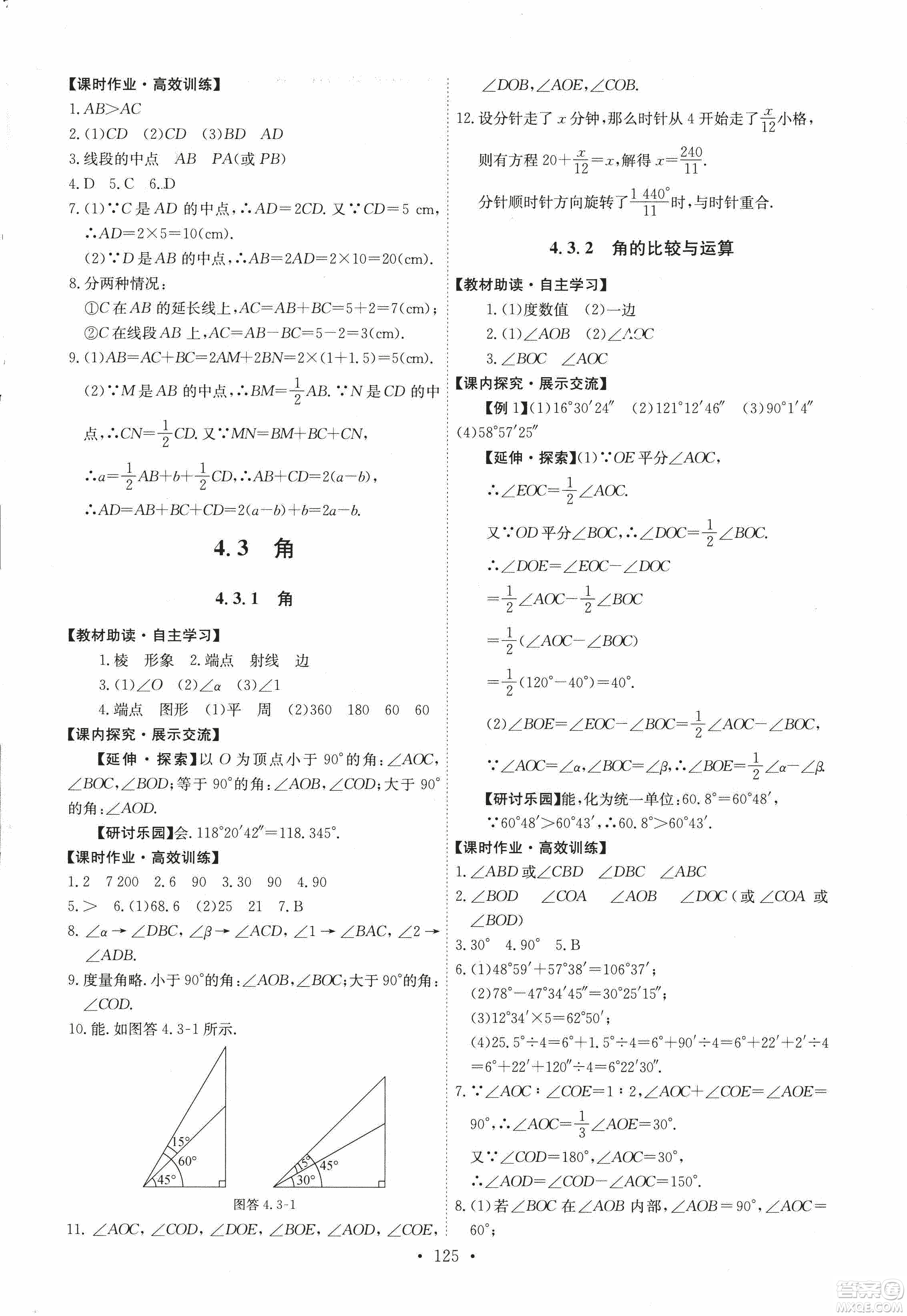 9787107247866人教版能力培養(yǎng)與測(cè)試數(shù)學(xué)七年級(jí)上冊(cè)答案