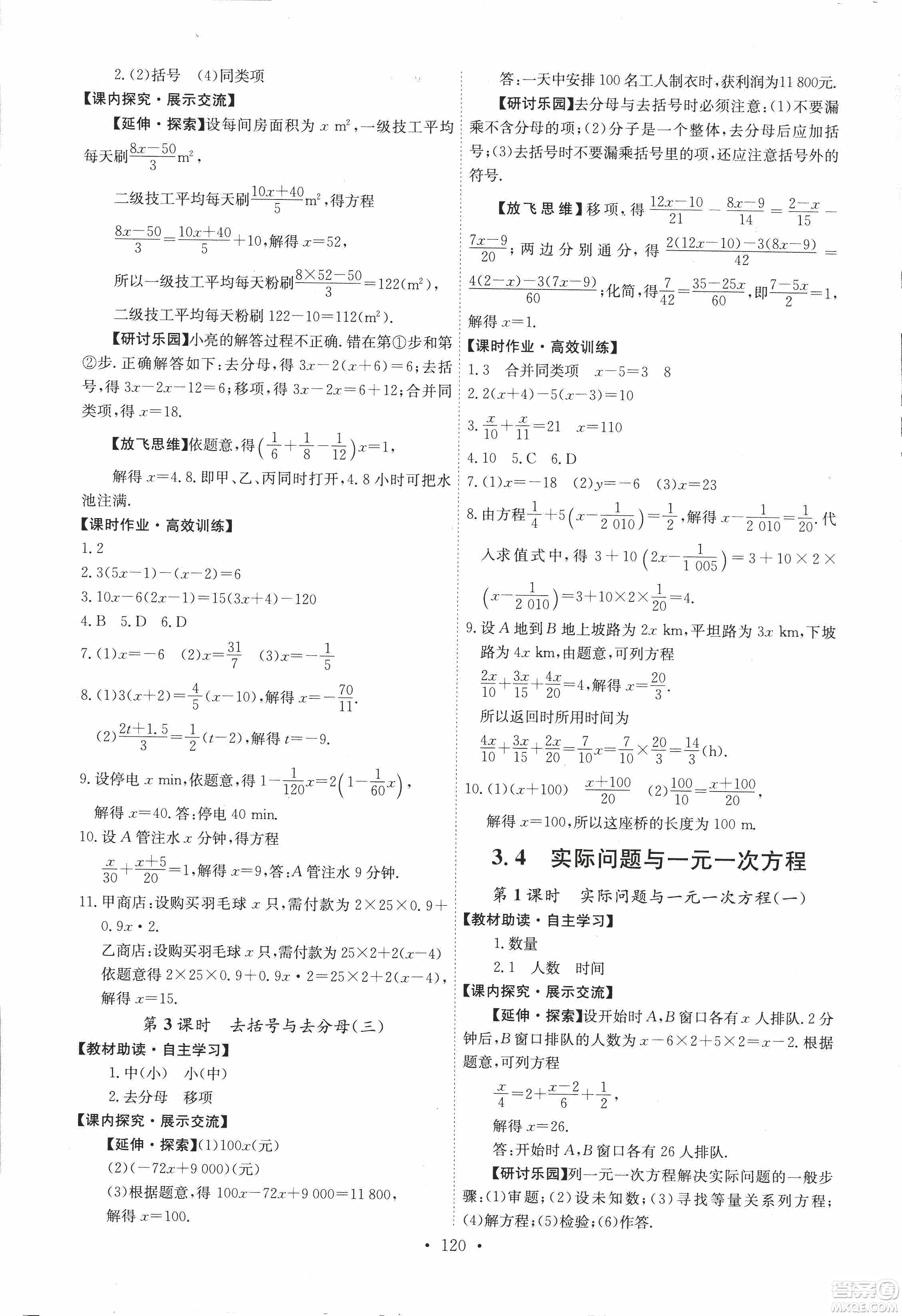 9787107247866人教版能力培養(yǎng)與測(cè)試數(shù)學(xué)七年級(jí)上冊(cè)答案