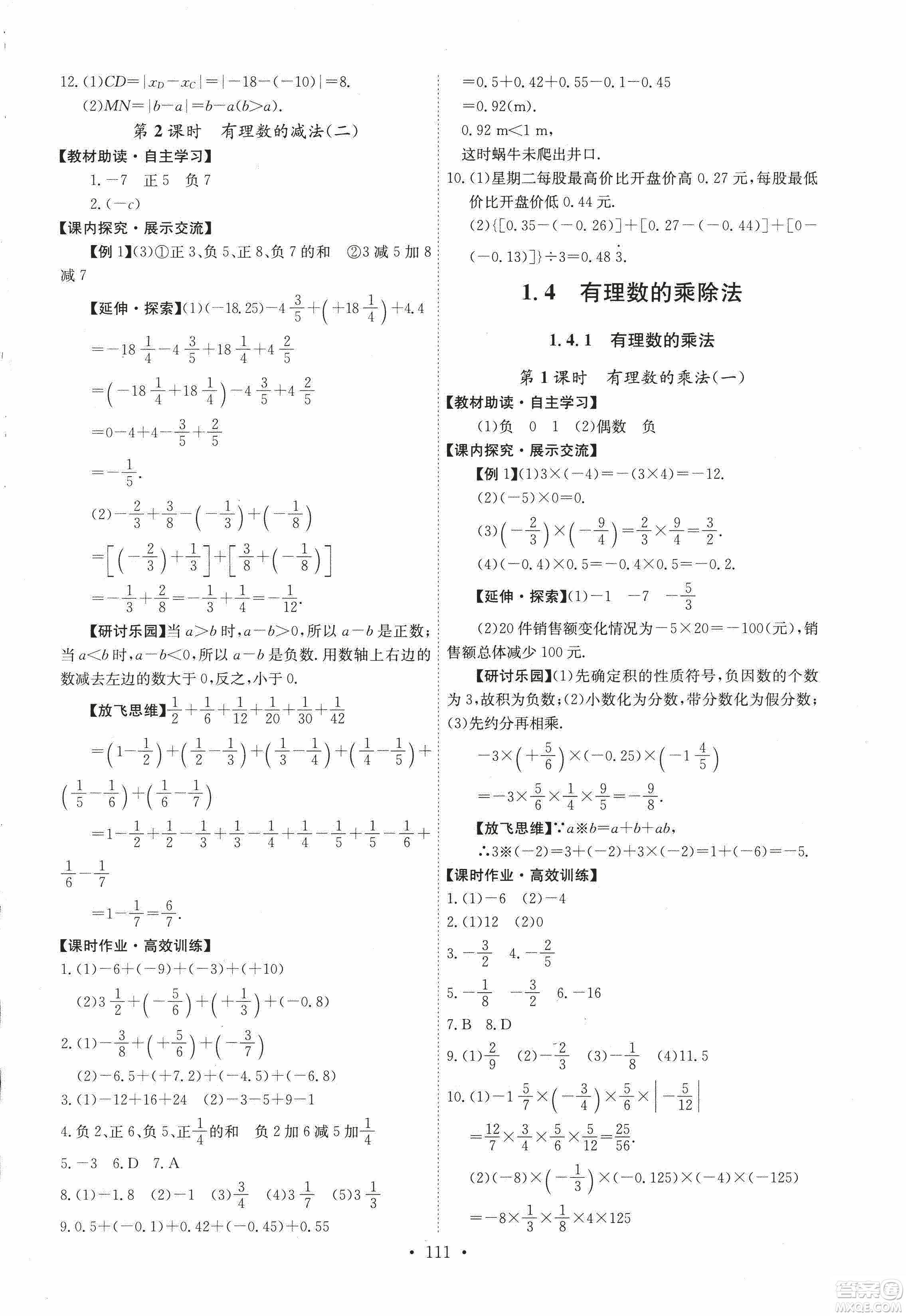 9787107247866人教版能力培養(yǎng)與測(cè)試數(shù)學(xué)七年級(jí)上冊(cè)答案