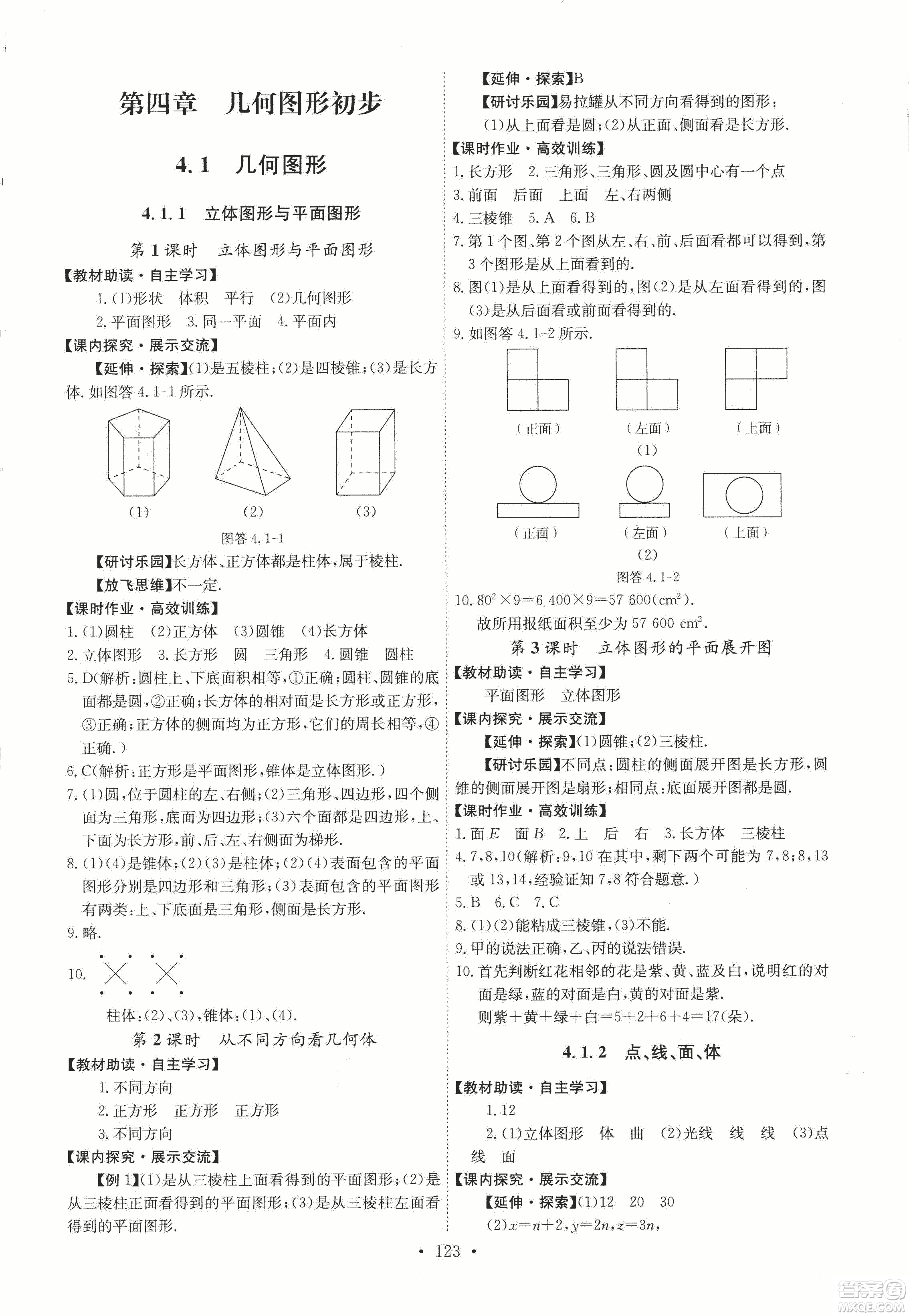 9787107247866人教版能力培養(yǎng)與測(cè)試數(shù)學(xué)七年級(jí)上冊(cè)答案