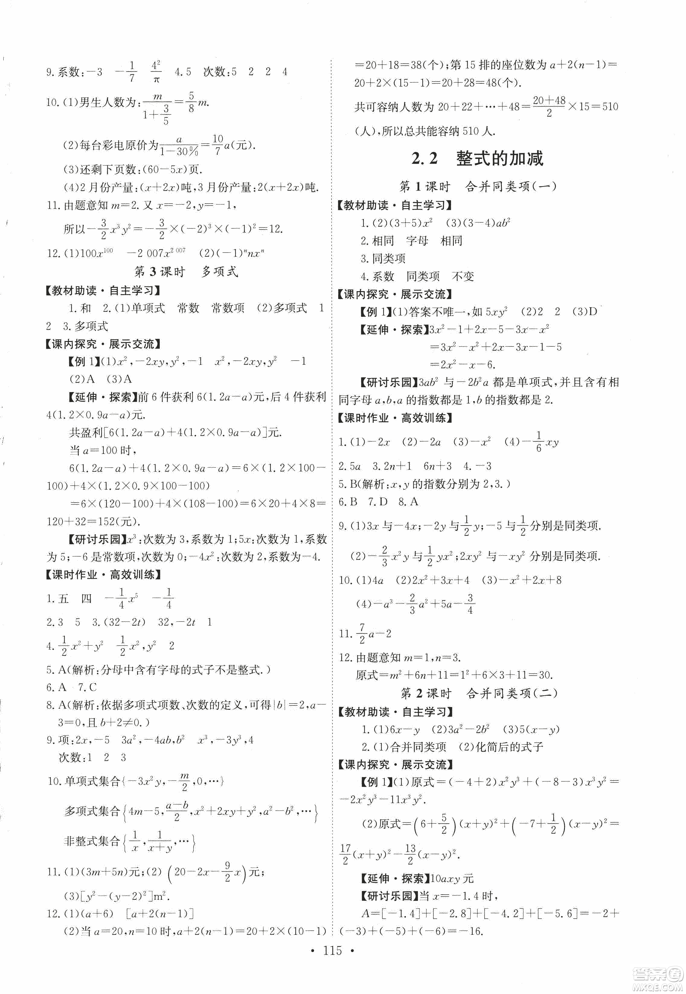 9787107247866人教版能力培養(yǎng)與測(cè)試數(shù)學(xué)七年級(jí)上冊(cè)答案