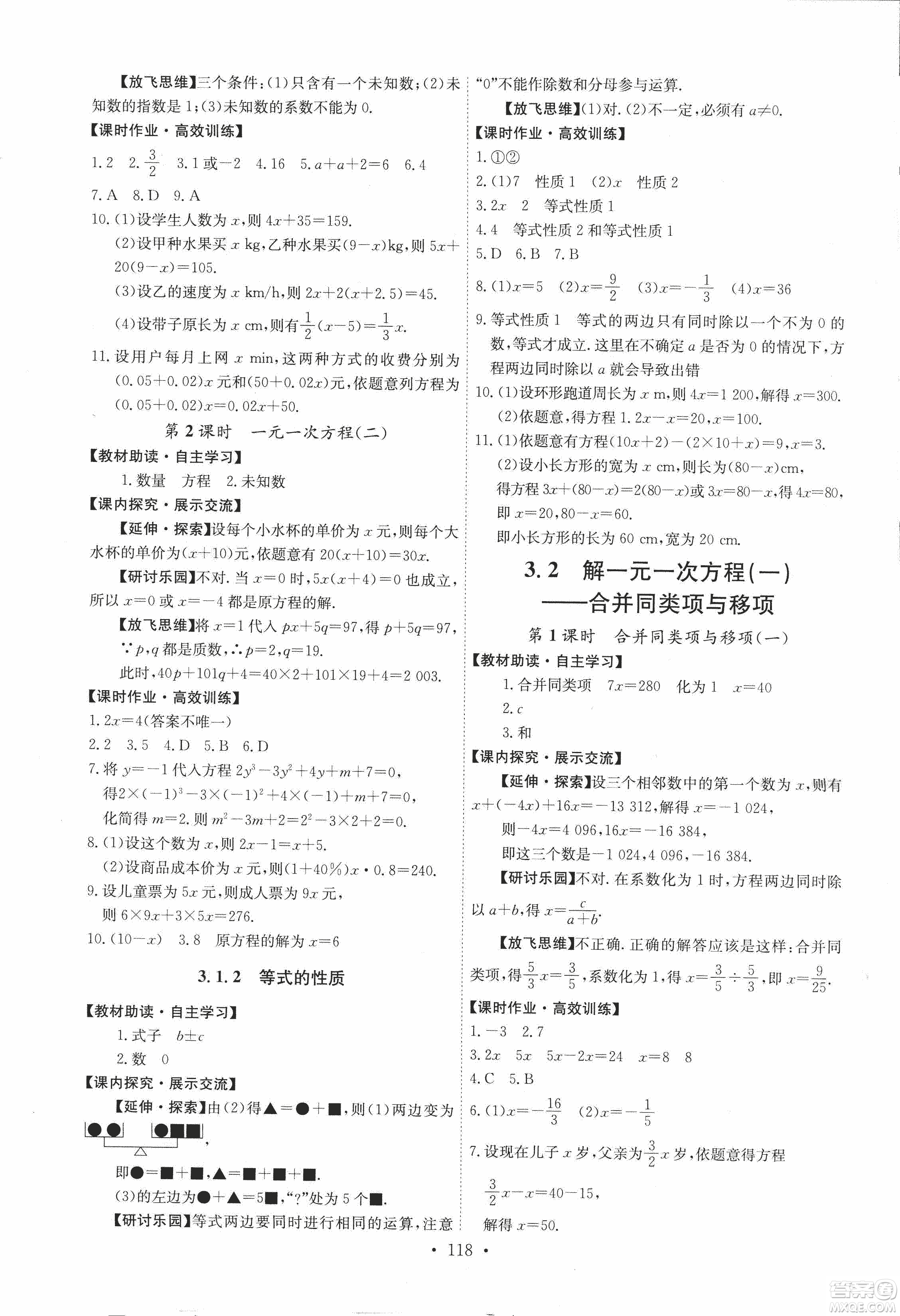 9787107247866人教版能力培養(yǎng)與測(cè)試數(shù)學(xué)七年級(jí)上冊(cè)答案