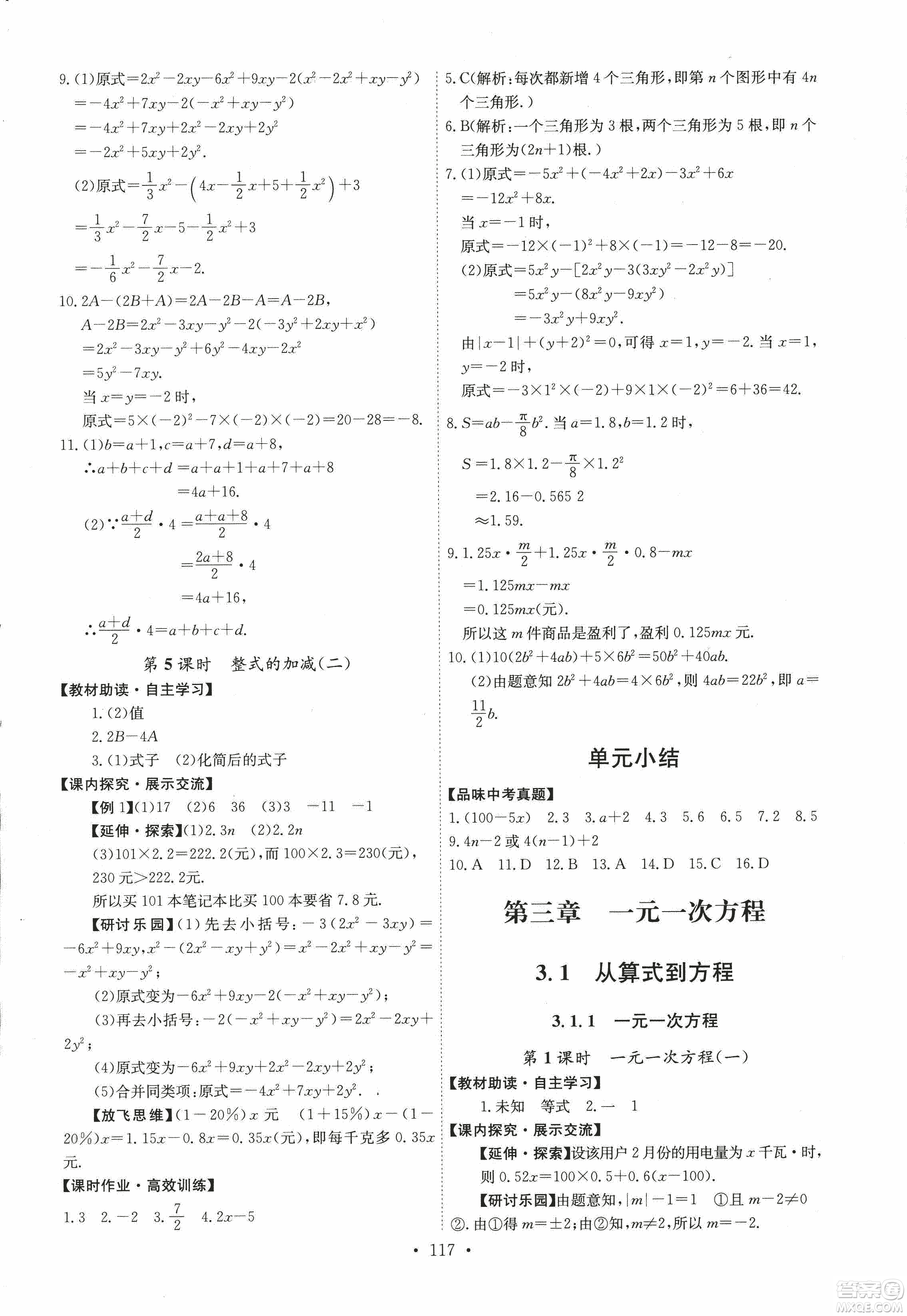 9787107247866人教版能力培養(yǎng)與測(cè)試數(shù)學(xué)七年級(jí)上冊(cè)答案