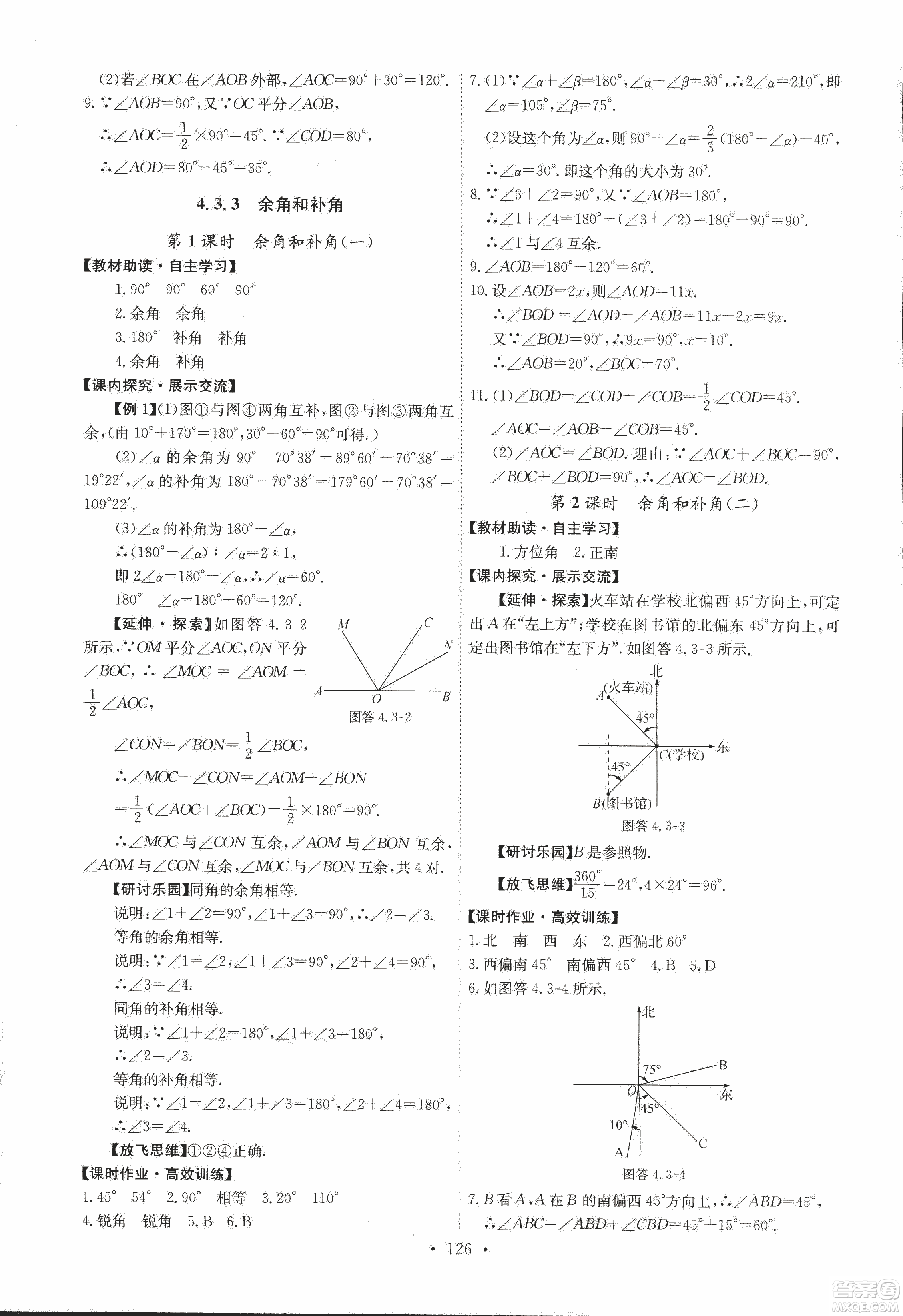 9787107247866人教版能力培養(yǎng)與測(cè)試數(shù)學(xué)七年級(jí)上冊(cè)答案