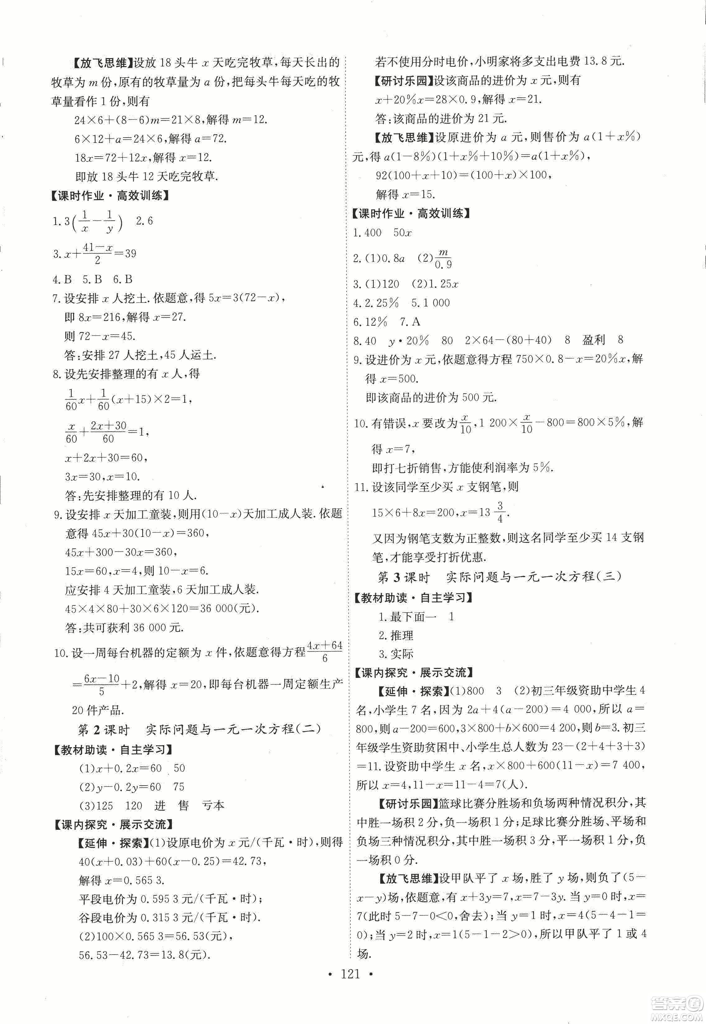 9787107247866人教版能力培養(yǎng)與測(cè)試數(shù)學(xué)七年級(jí)上冊(cè)答案