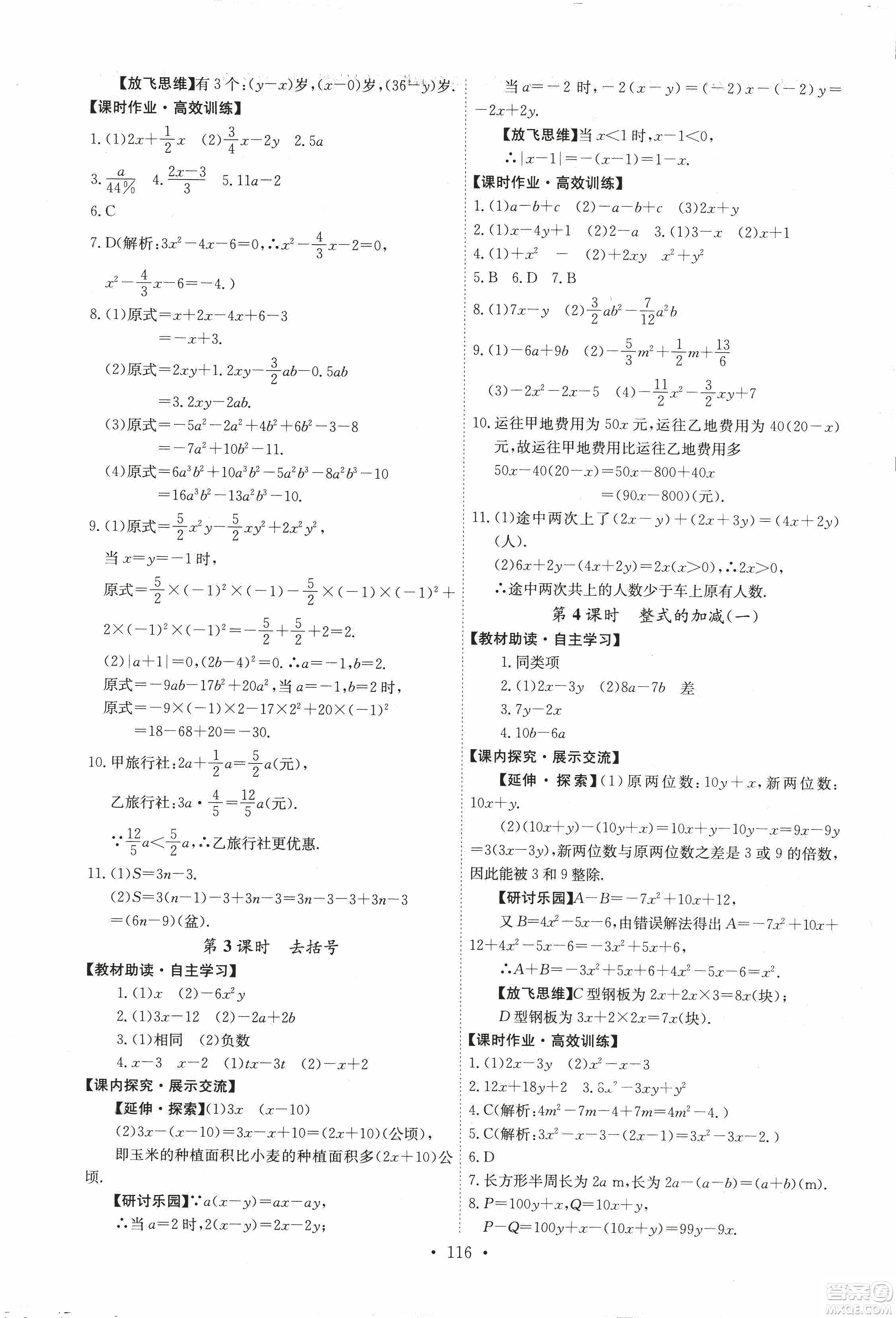 9787107247866人教版能力培養(yǎng)與測(cè)試數(shù)學(xué)七年級(jí)上冊(cè)答案