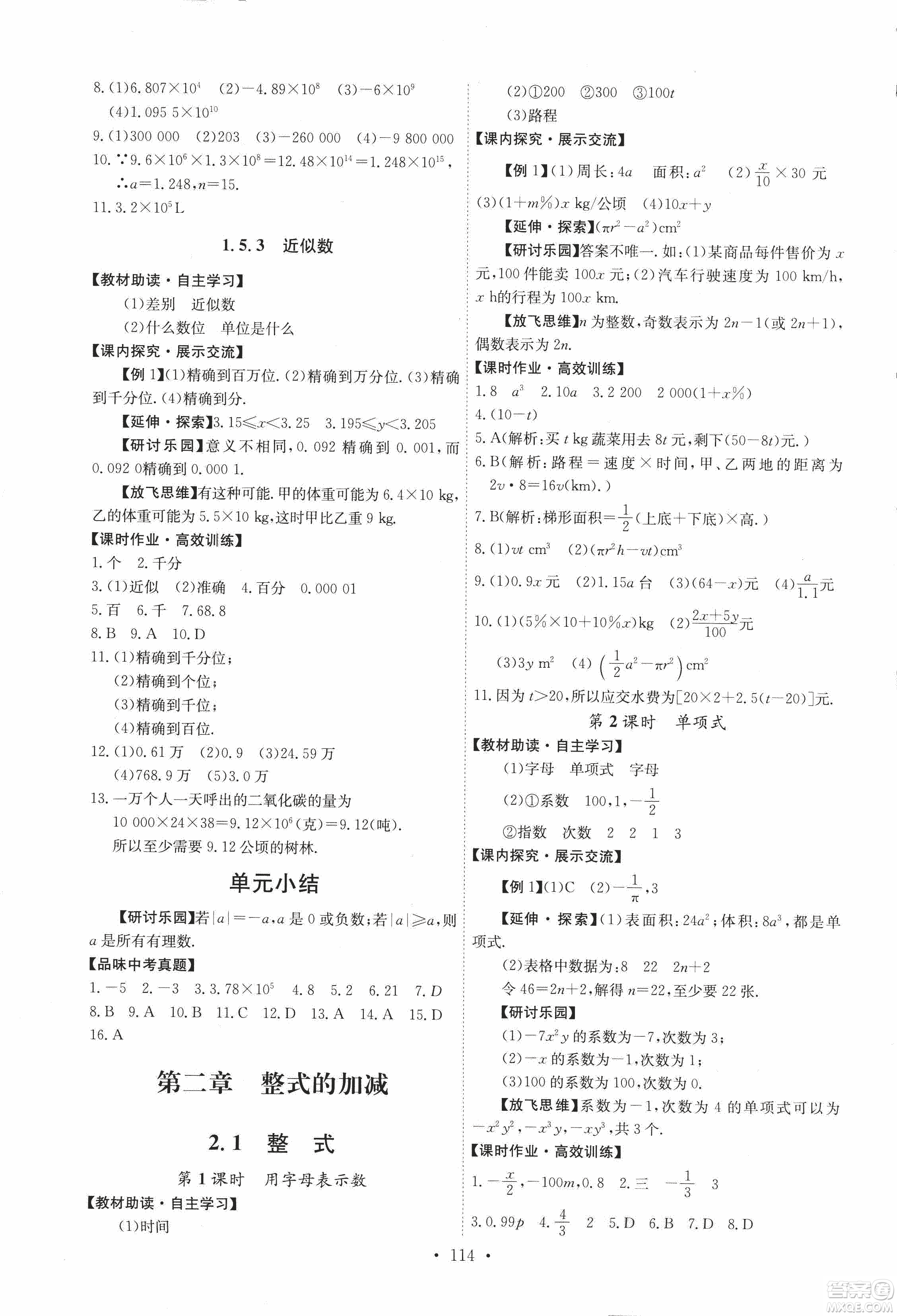 9787107247866人教版能力培養(yǎng)與測(cè)試數(shù)學(xué)七年級(jí)上冊(cè)答案