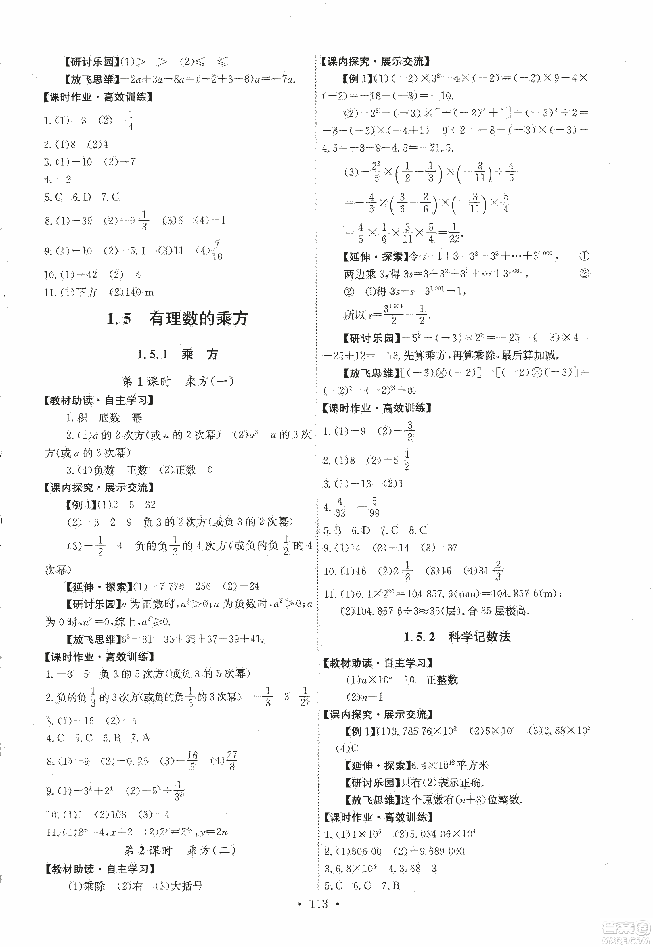 9787107247866人教版能力培養(yǎng)與測(cè)試數(shù)學(xué)七年級(jí)上冊(cè)答案