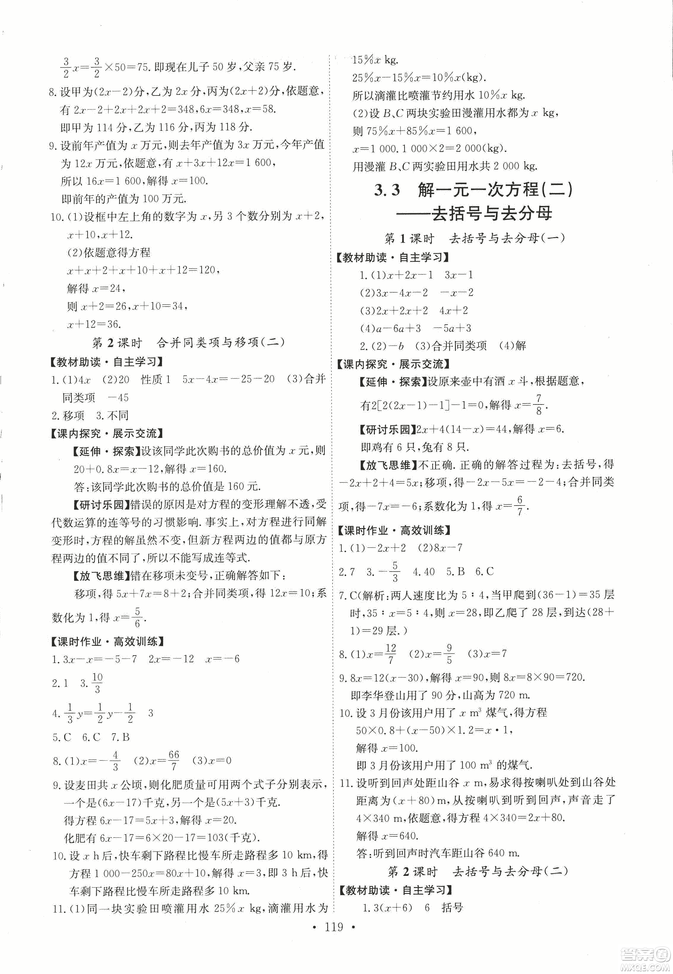 9787107247866人教版能力培養(yǎng)與測(cè)試數(shù)學(xué)七年級(jí)上冊(cè)答案