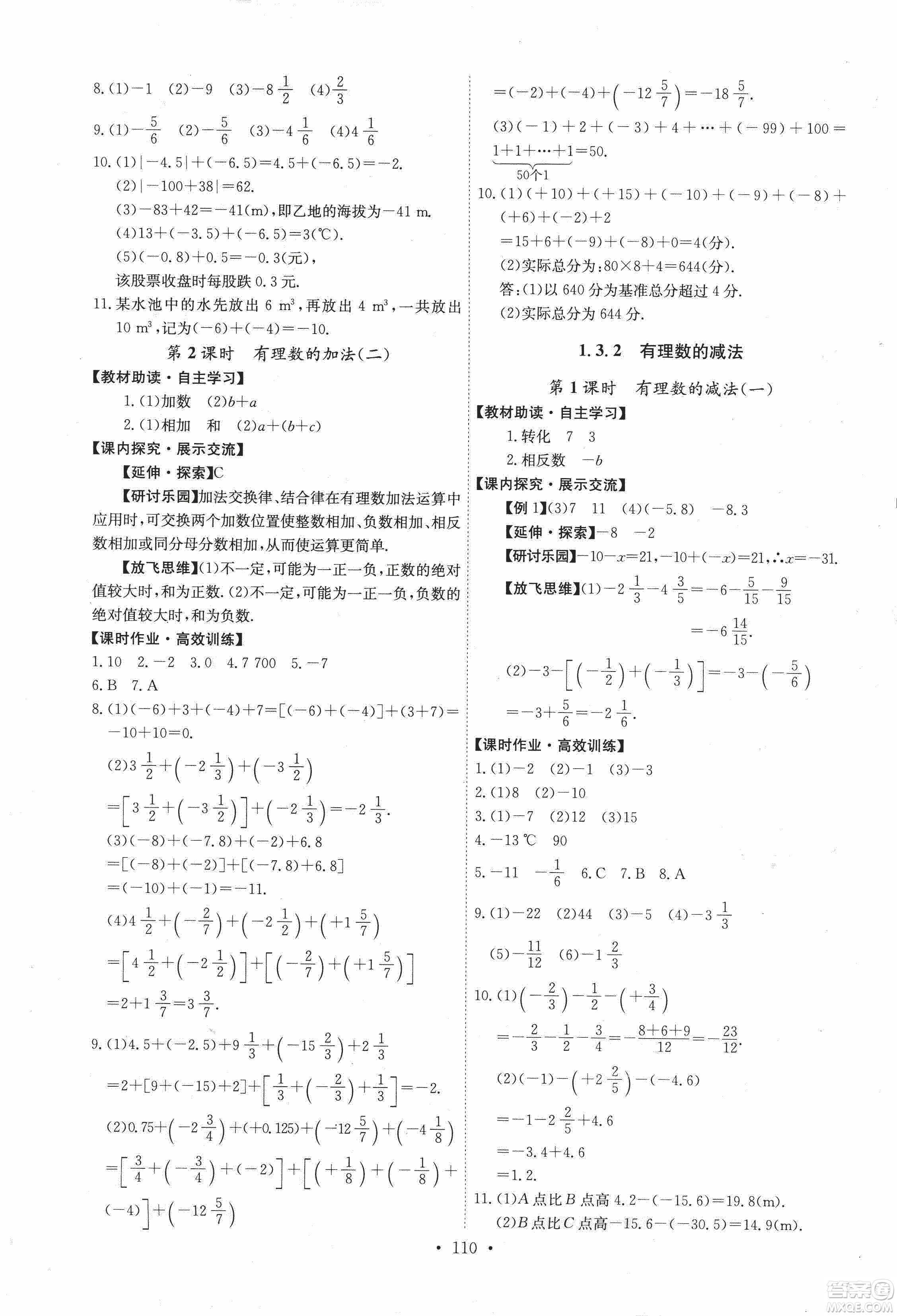 9787107247866人教版能力培養(yǎng)與測(cè)試數(shù)學(xué)七年級(jí)上冊(cè)答案