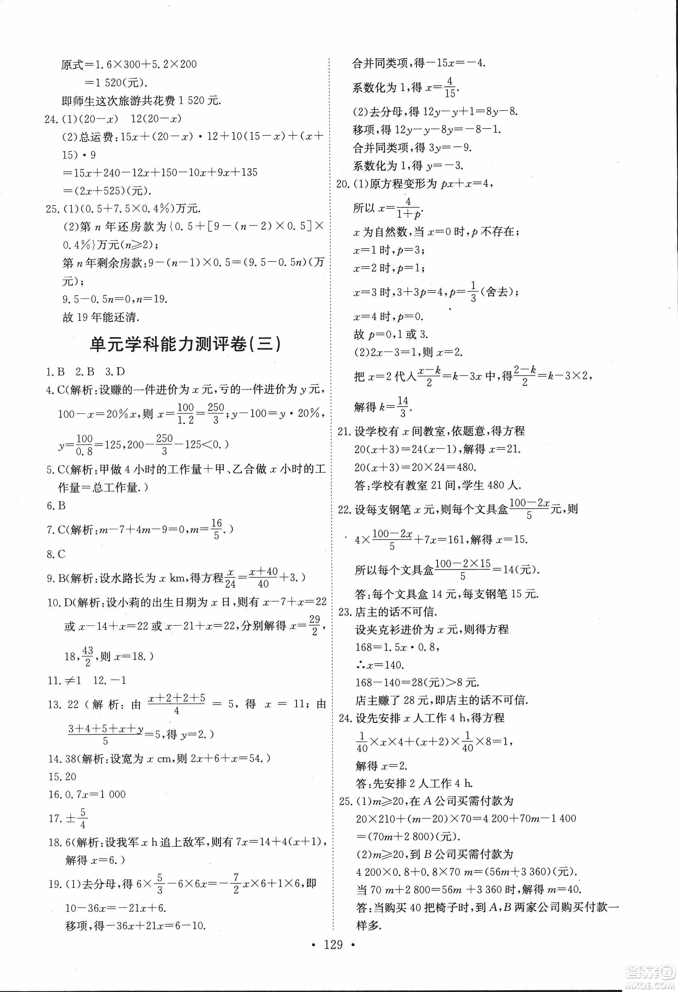 9787107247866人教版能力培養(yǎng)與測(cè)試數(shù)學(xué)七年級(jí)上冊(cè)答案