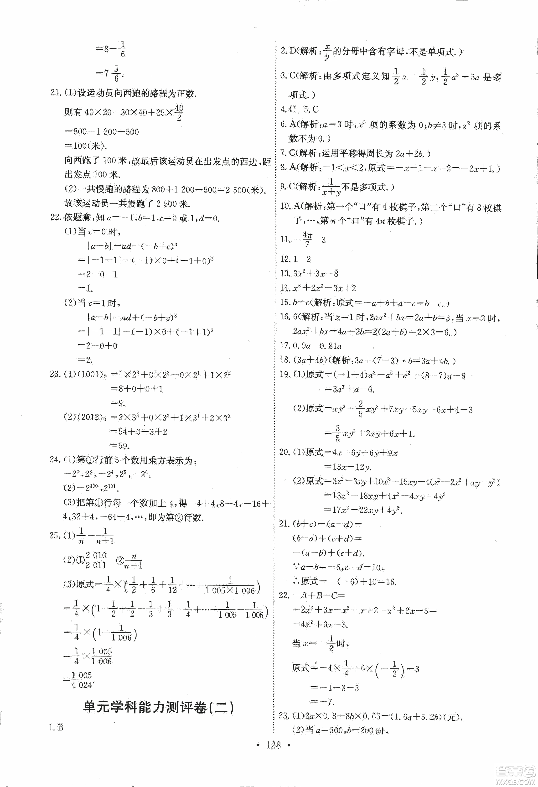 9787107247866人教版能力培養(yǎng)與測(cè)試數(shù)學(xué)七年級(jí)上冊(cè)答案