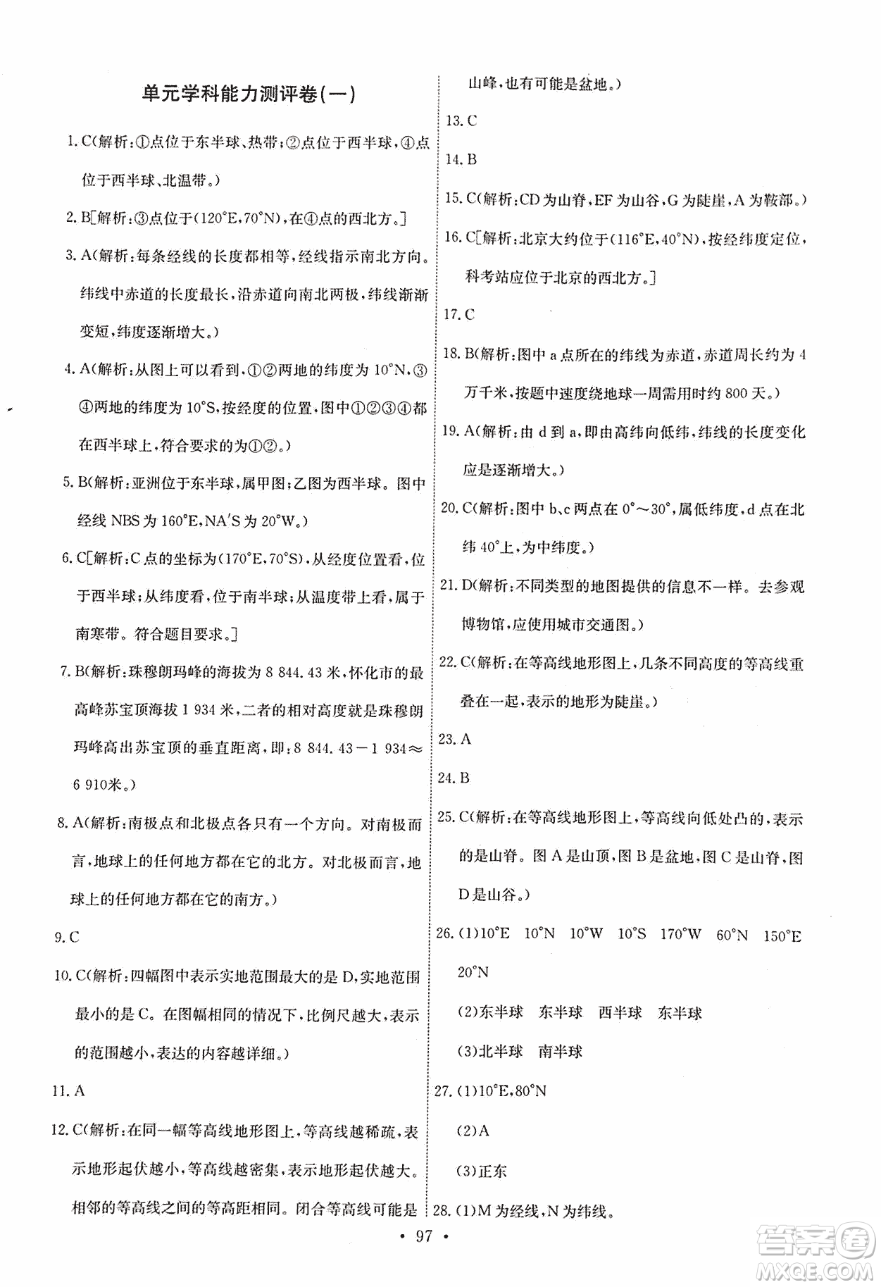9787503187209能力培養(yǎng)與測(cè)試地理七年級(jí)上冊(cè)中圖版答案