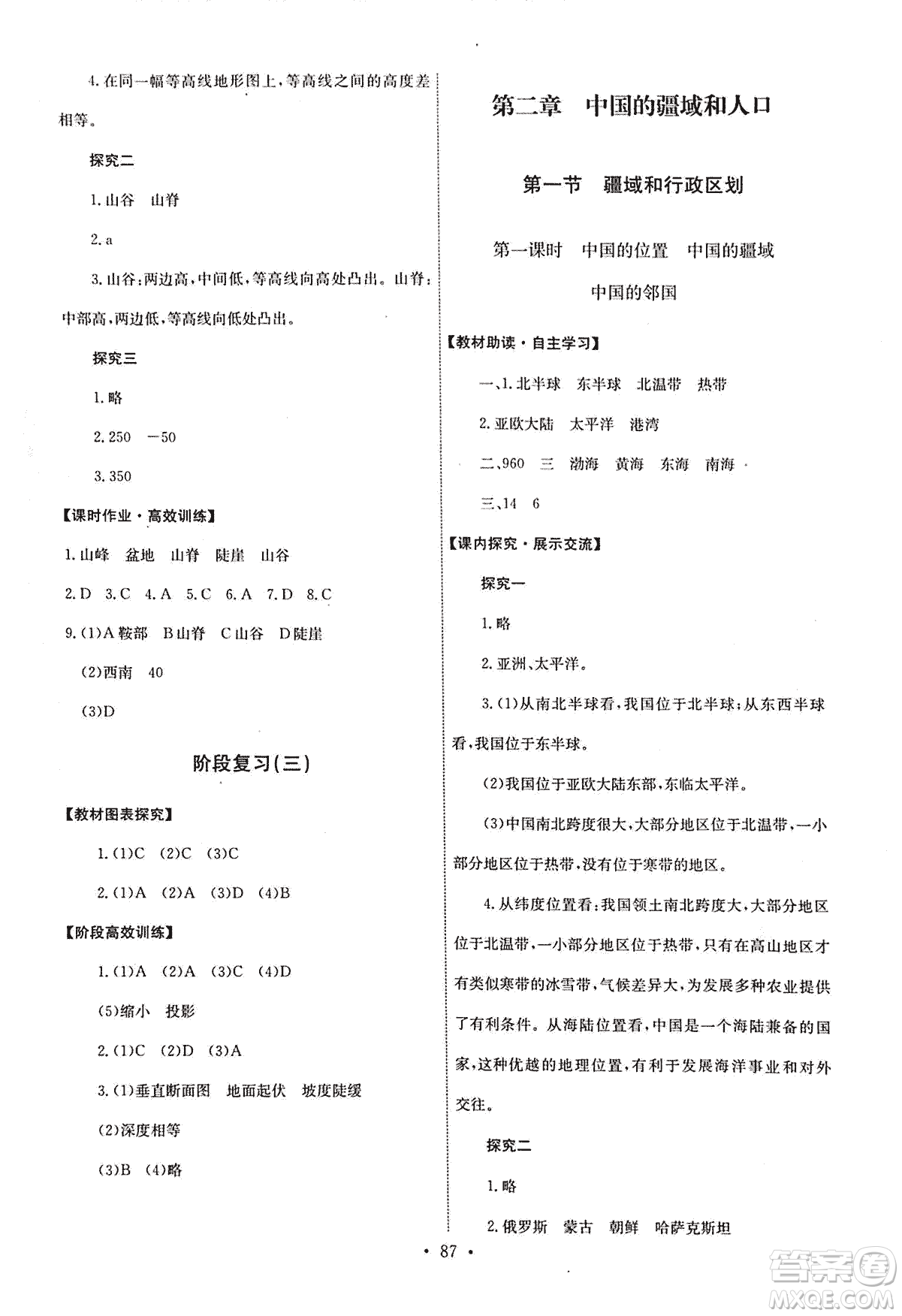 9787503187209能力培養(yǎng)與測(cè)試地理七年級(jí)上冊(cè)中圖版答案