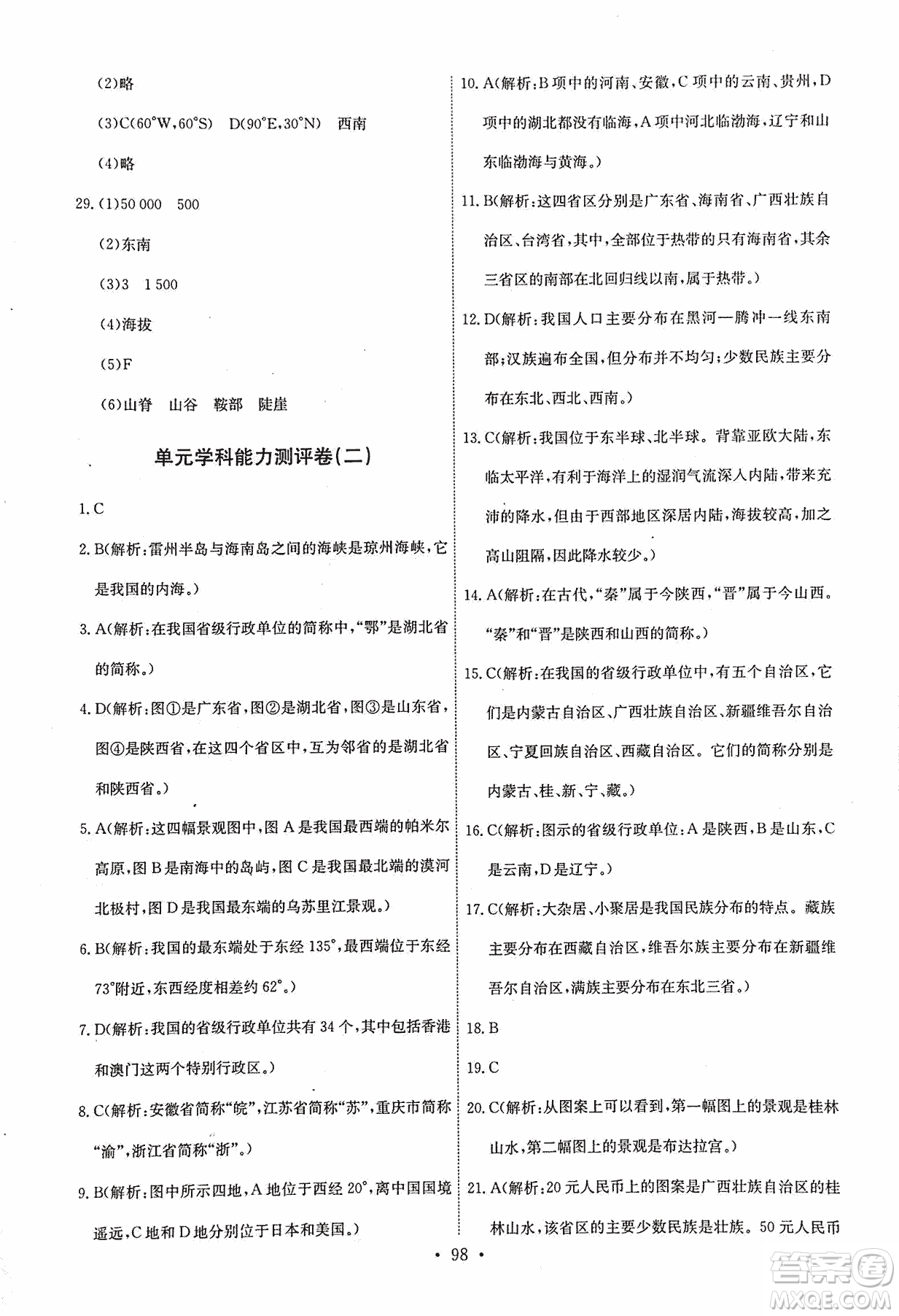 9787503187209能力培養(yǎng)與測(cè)試地理七年級(jí)上冊(cè)中圖版答案