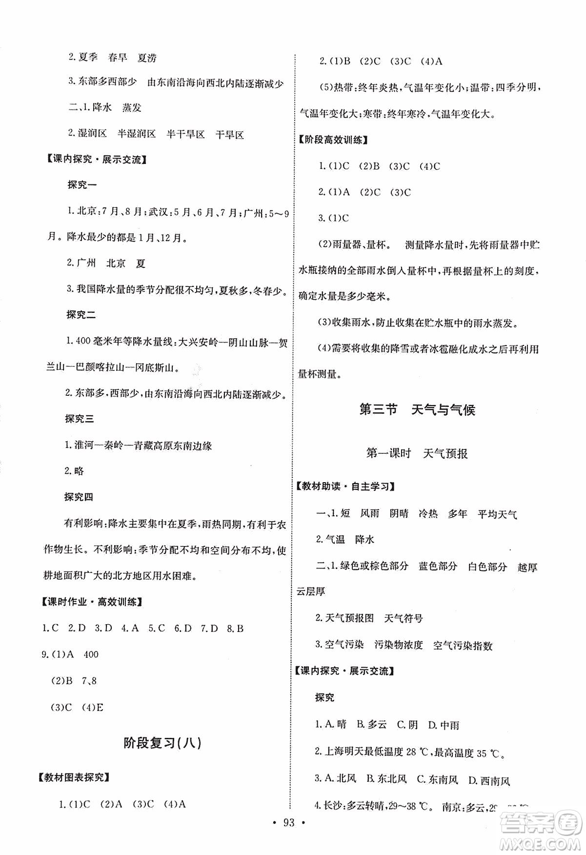 9787503187209能力培養(yǎng)與測(cè)試地理七年級(jí)上冊(cè)中圖版答案