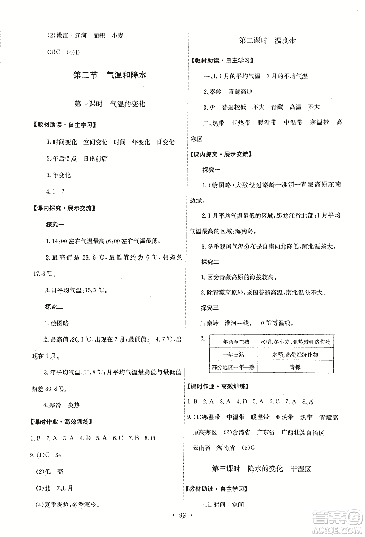 9787503187209能力培養(yǎng)與測(cè)試地理七年級(jí)上冊(cè)中圖版答案