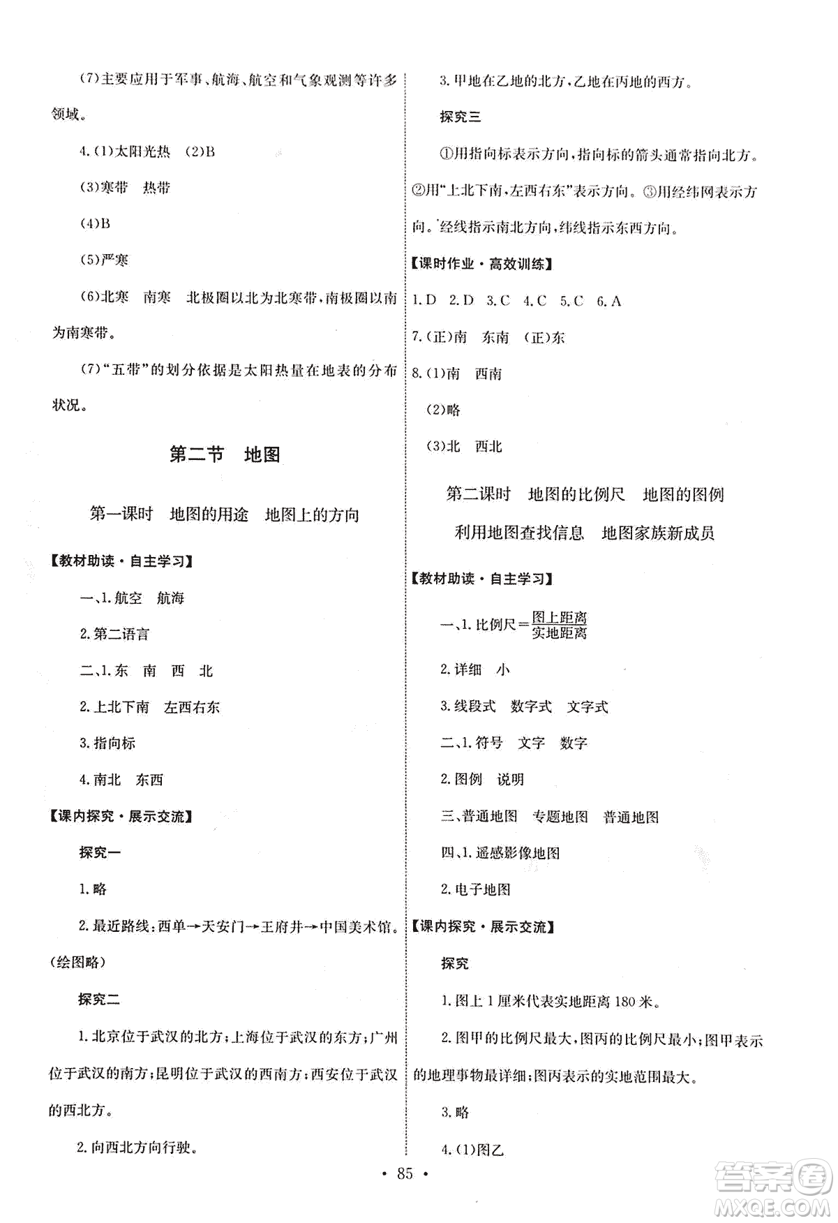 9787503187209能力培養(yǎng)與測(cè)試地理七年級(jí)上冊(cè)中圖版答案